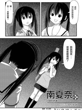 [鹹狼個人漢化] [ちみはうす (たかぴ)] 南カナと中野梓の本 (みなみけ、けいおん!-DL版)_03