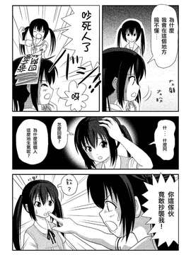 [鹹狼個人漢化] [ちみはうす (たかぴ)] 南カナと中野梓の本 (みなみけ、けいおん!-DL版)_04