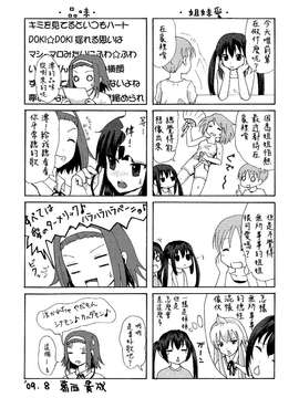 [鹹狼個人漢化] [ちみはうす (たかぴ)] 南カナと中野梓の本 (みなみけ、けいおん!-DL版)_21