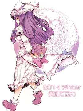 【CE家族社】(C87) [笑顔で暴力 (mogg)] 狂少女 (東方Project)_0030