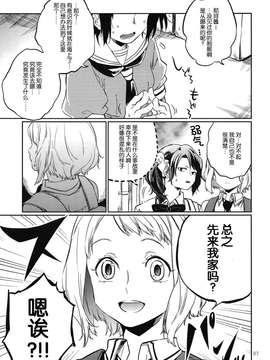 【隔壁汉化组】(C87) [アロハニッケル (deco)] 暁に踊れ! (艦隊これくしょん -艦これ-)_009