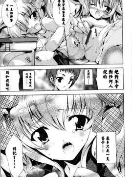 [由雅なおは] 恋爱绝对领域 [52H漢化組]_051