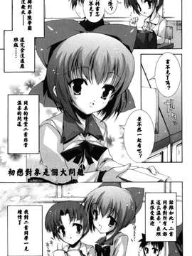 [由雅なおは] 恋爱绝对领域 [52H漢化組]_059