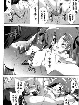 [由雅なおは] 恋爱绝对领域 [52H漢化組]_086