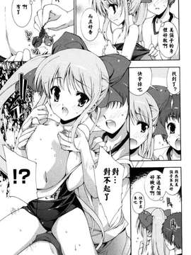 [由雅なおは] 恋爱绝对领域 [52H漢化組]_097