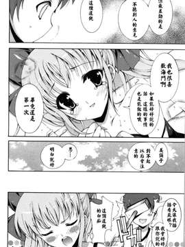 [由雅なおは] 恋爱绝对领域 [52H漢化組]_106