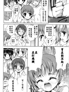 [由雅なおは] 恋爱绝对领域 [52H漢化組]_114
