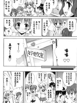 [由雅なおは] 恋爱绝对领域 [52H漢化組]_122