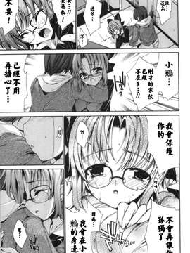 [由雅なおは] 恋爱绝对领域 [52H漢化組]_137