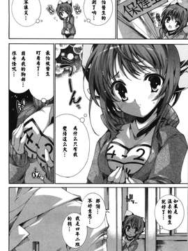 [由雅なおは] 恋爱绝对领域 [52H漢化組]_140