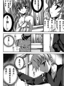 [由雅なおは] 恋爱绝对领域 [52H漢化組]_172