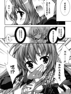 [由雅なおは] 恋爱绝对领域 [52H漢化組]_176