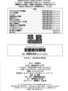 [由雅なおは] 恋爱绝对领域 [52H漢化組]_194