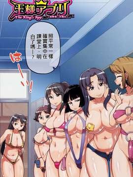[高津]王様アプリ(國王APP)[整合彩圖][魔之穴中文掃本]_0133