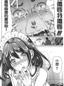 [風與黑暗掃圖][弥美津ヒロ] 彼女は、僕の特殊性癖を全て受け止めてくれる。 女友對我的特殊性癖她全都能夠接受和配合我 單行本 我現在要轉職成為一月一發型邪王真眼嗎！！！ 巨乳！我要更多的巨乳！！_20150315_204204_048