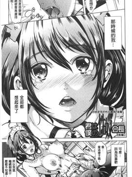 [風與黑暗掃圖][弥美津ヒロ] 彼女は、僕の特殊性癖を全て受け止めてくれる。 女友對我的特殊性癖她全都能夠接受和配合我 單行本 我現在要轉職成為一月一發型邪王真眼嗎！！！ 巨乳！我要更多的巨乳！！_20150315_204204_067