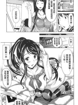 [風與黑暗掃圖][弥美津ヒロ] 彼女は、僕の特殊性癖を全て受け止めてくれる。 女友對我的特殊性癖她全都能夠接受和配合我 單行本 我現在要轉職成為一月一發型邪王真眼嗎！！！ 巨乳！我要更多的巨乳！！_20150315_204204_119