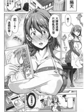 [風與黑暗掃圖][弥美津ヒロ] 彼女は、僕の特殊性癖を全て受け止めてくれる。 女友對我的特殊性癖她全都能夠接受和配合我 單行本 我現在要轉職成為一月一發型邪王真眼嗎！！！ 巨乳！我要更多的巨乳！！_20150315_204204_180