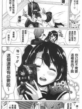 [風與黑暗掃圖][弥美津ヒロ] 彼女は、僕の特殊性癖を全て受け止めてくれる。 女友對我的特殊性癖她全都能夠接受和配合我 單行本 我現在要轉職成為一月一發型邪王真眼嗎！！！ 巨乳！我要更多的巨乳！！_20150315_204204_242