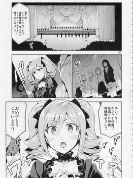 (C87) [ReDrop (宮本スモーク, おつまみ)] Cinderlla, After the Ball ~僕の可愛い蘭子~ (アイドルマスター シンデレラガールズ)_001 (4)