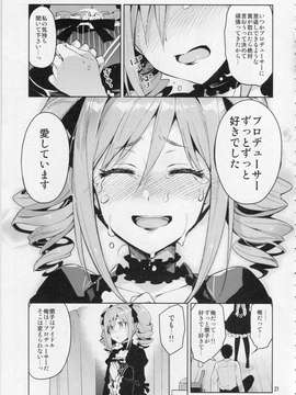 (C87) [ReDrop (宮本スモーク, おつまみ)] Cinderlla, After the Ball ~僕の可愛い蘭子~ (アイドルマスター シンデレラガールズ)_001 (20)