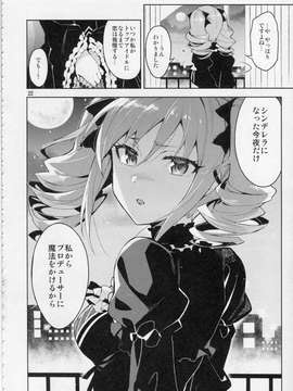 (C87) [ReDrop (宮本スモーク, おつまみ)] Cinderlla, After the Ball ~僕の可愛い蘭子~ (アイドルマスター シンデレラガールズ)_001 (21)