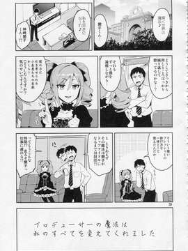 (C87) [ReDrop (宮本スモーク, おつまみ)] Cinderlla, After the Ball ~僕の可愛い蘭子~ (アイドルマスター シンデレラガールズ)_001 (38)