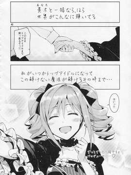(C87) [ReDrop (宮本スモーク, おつまみ)] Cinderlla, After the Ball ~僕の可愛い蘭子~ (アイドルマスター シンデレラガールズ)_001 (39)