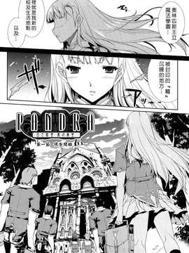 [エレクトさわる] PANDRA -白き欲望 黒の希望-  [沒人漢化]_0010