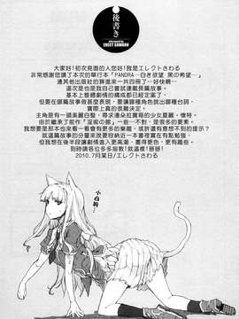 [エレクトさわる] PANDRA -白き欲望 黒の希望-  [沒人漢化]_0189