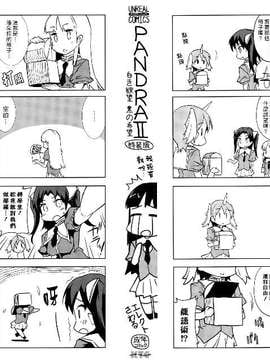 [エレクトさわる] PANDRA~白き欲望 黒の希望~ II [沒人漢化011]_Scan_120225_0010-0011