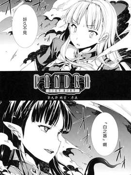 [エレクトさわる] PANDRA~白き欲望 黒の希望~ II [沒人漢化011]_Scan_120225_0038