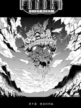 [エレクトさわる] PANDRA~白き欲望 黒の希望~ II [沒人漢化011]_Scan_120225_0064