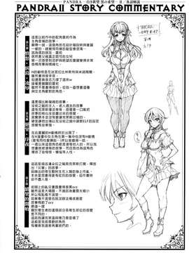 [エレクトさわる] PANDRA~白き欲望 黒の希望~ II [沒人漢化011]_Scan_120225_0087