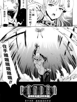 [エレクトさわる] PANDRA~白き欲望 黒の希望~ II [沒人漢化011]_Scan_120225_0168