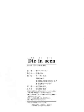[オオバンブルマイ] Die in seen_230