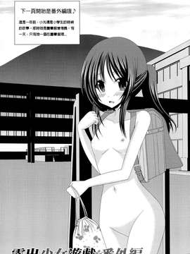露出少女游戏1-11+番外_13 (1)