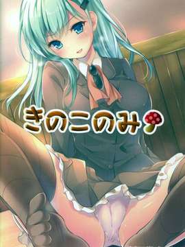 【CE家族社】(C87) [きのこのみ (konomi)] いじわる鈴谷 (艦隊これくしょん -艦これ-)_20150319_203817_017