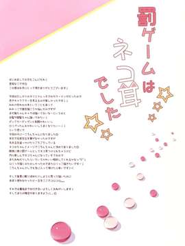 [御御個人漢化] (みみけっと32) [Brown sugar (宮坂なこ)] 罰ゲームはネコ耳でした☆_20150319_204257_053