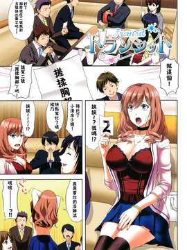 [たかのゆき] チチオトメ 美乳的乙女 彩页_0002