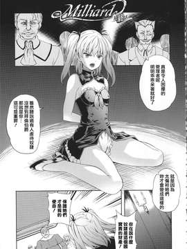 [Pつssy汉化组] [七瀬瑞穂] ミリアード ~Milliard~ 令嬢ご奉仕物語 第6～8話_0022