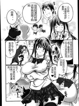 [佳奈助个人汉化] [天漸雅] 想い人はいつも傍に (バスターコミック 2014年7月号)_0004