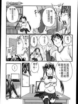[佳奈助个人汉化] [天漸雅] 想い人はいつも傍に (バスターコミック 2014年7月号)_0007