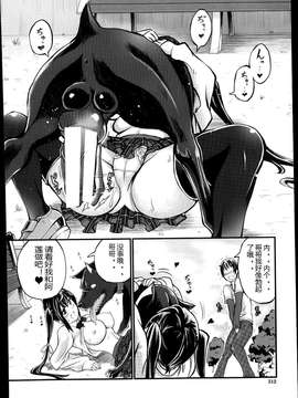 [佳奈助个人汉化] [天漸雅] 想い人はいつも傍に (バスターコミック 2014年7月号)_0014