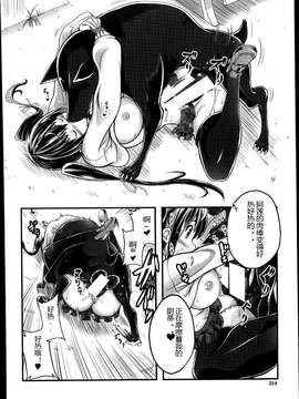 [佳奈助个人汉化] [天漸雅] 想い人はいつも傍に (バスターコミック 2014年7月号)_0016