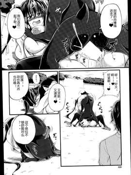 [佳奈助个人汉化] [天漸雅] 想い人はいつも傍に (バスターコミック 2014年7月号)_0022