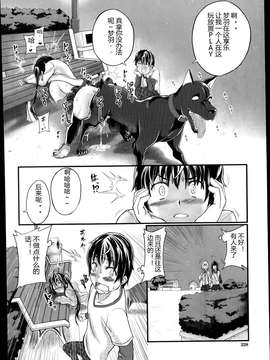 [佳奈助个人汉化] [天漸雅] 想い人はいつも傍に (バスターコミック 2014年7月号)_0030