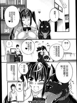 [佳奈助个人汉化] [天漸雅] 想い人はいつも傍に (バスターコミック 2014年7月号)_0032