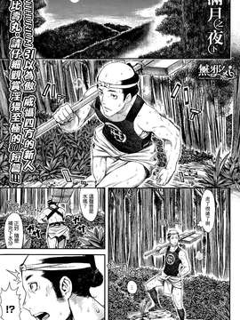 [恵比寿丸] 満月の夜に (COMICアンスリウム 023 2015年3月号) [無邪気漢化組][MJK-15-Z081]_0002
