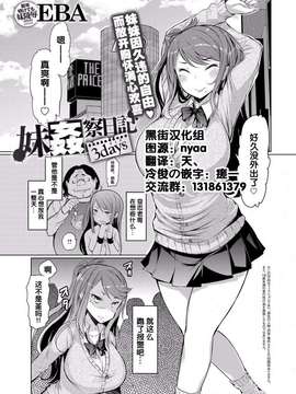 [黑街003][EBA] 妹姦察日記3days_0001